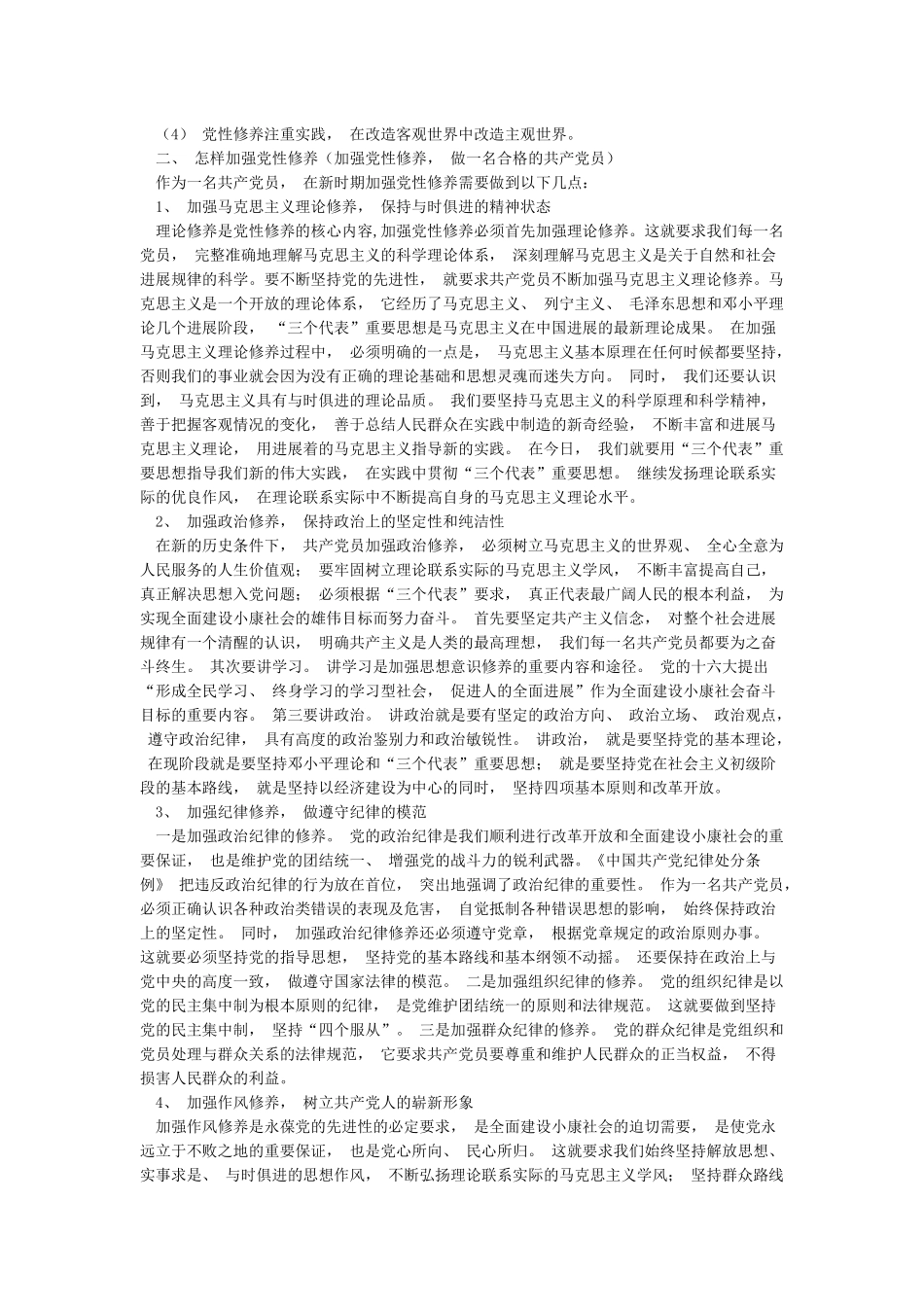 加强党性修养做一名合格共产党员_第2页