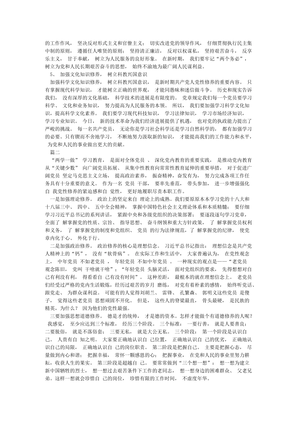加强党性修养做一名合格共产党员_第3页