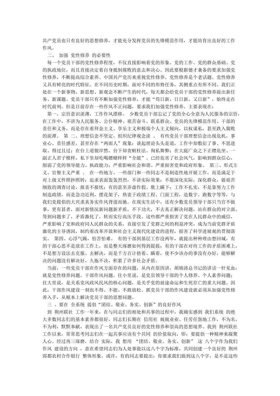 加强党性修养做好廉洁自律_第2页