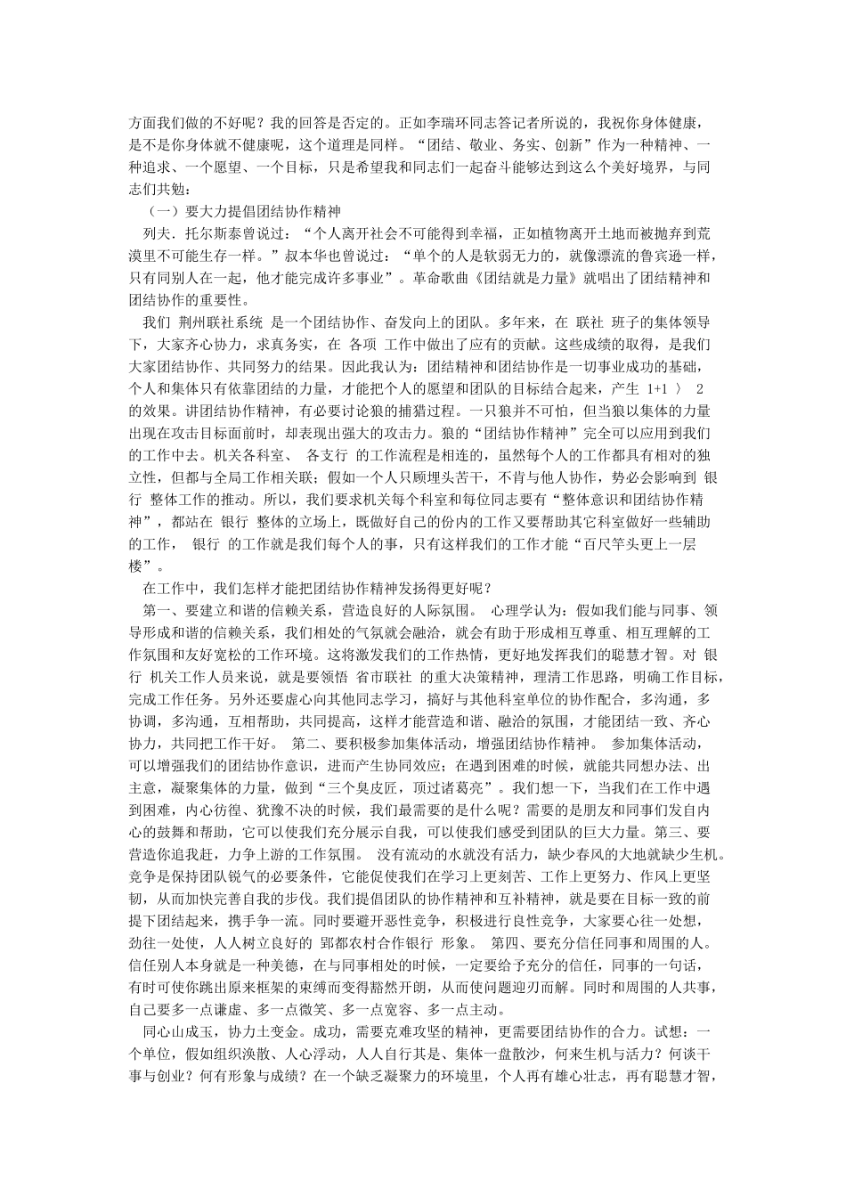 加强党性修养做好廉洁自律_第3页