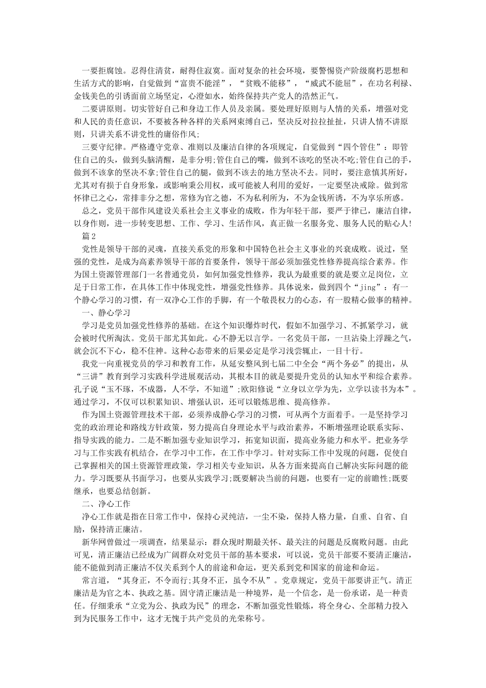 加强党性修养增强宗旨意识心得体会_第2页