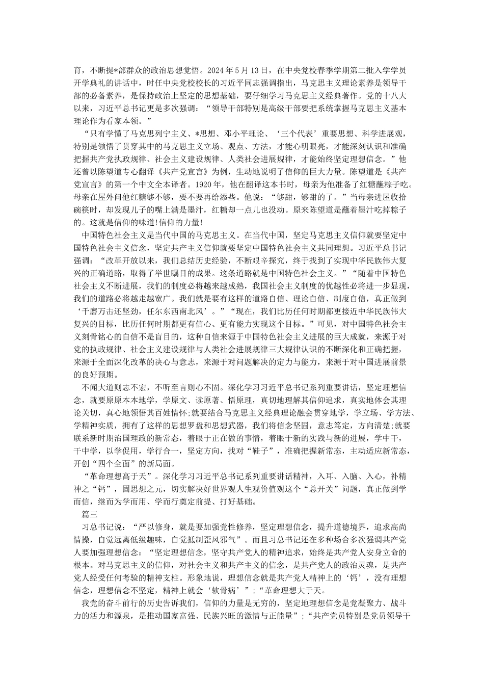 加强党性修养坚定理想信念心得体会_第2页