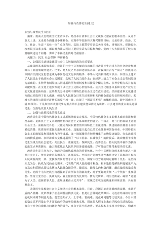加强与改善民生