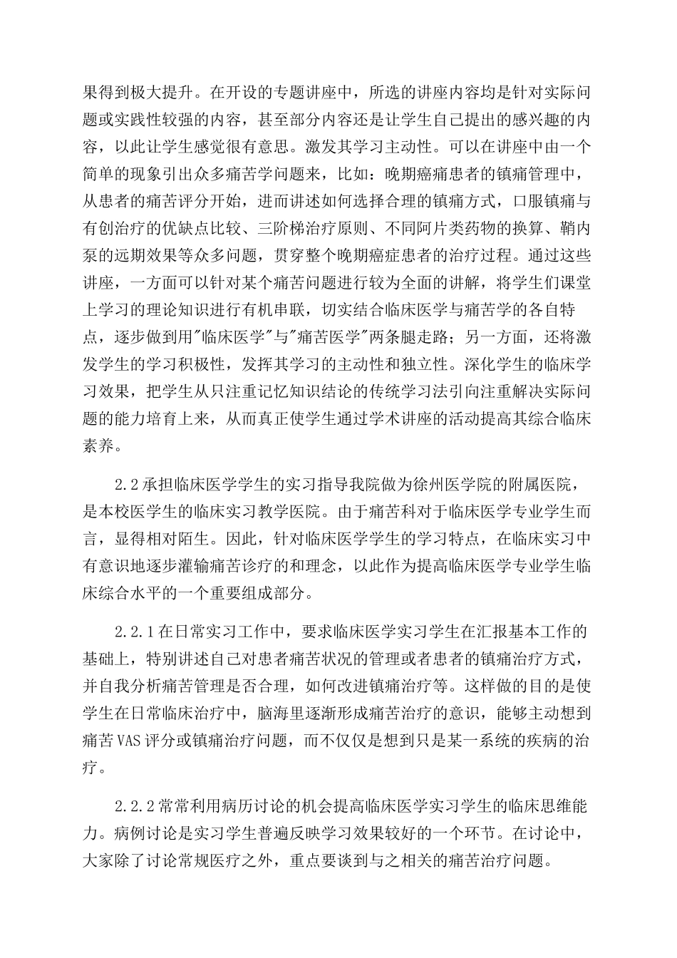 加强临床医学专业疼痛学教学的思考_第3页