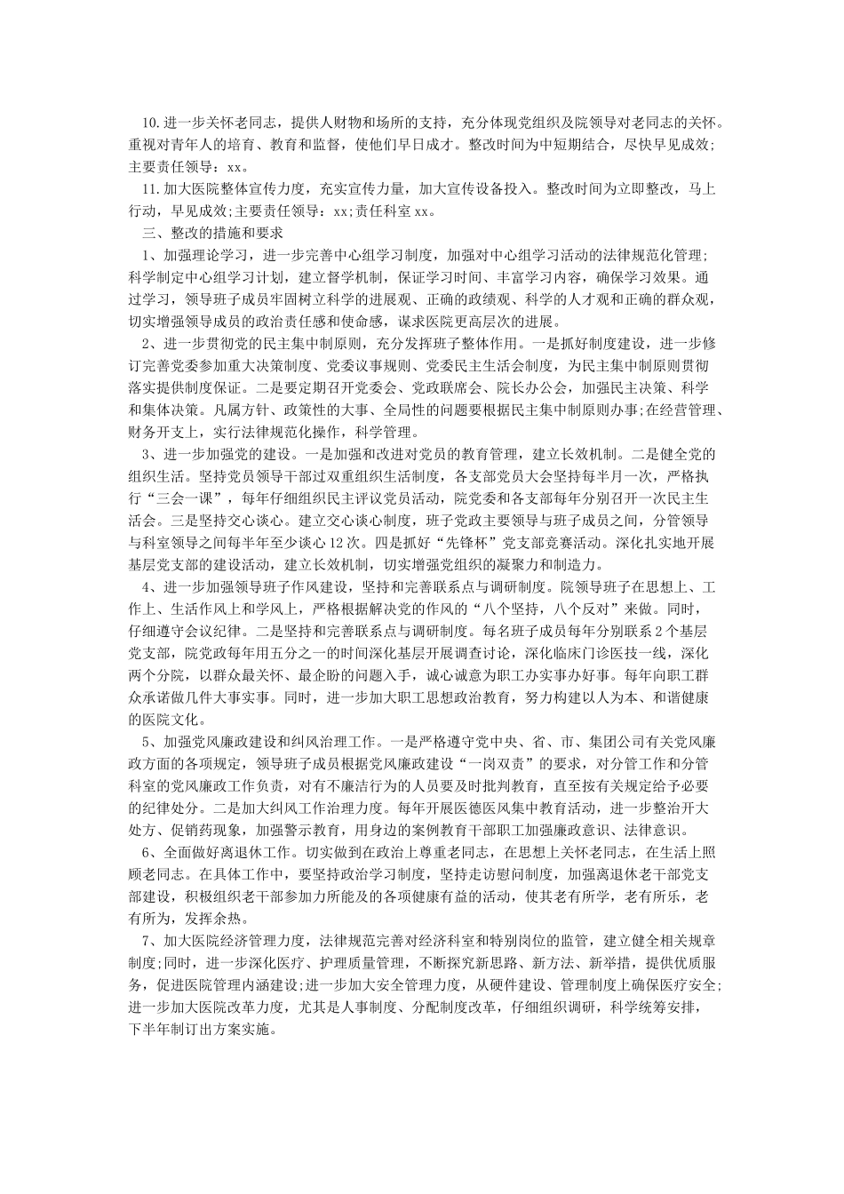加强党的领导整改措施_第2页