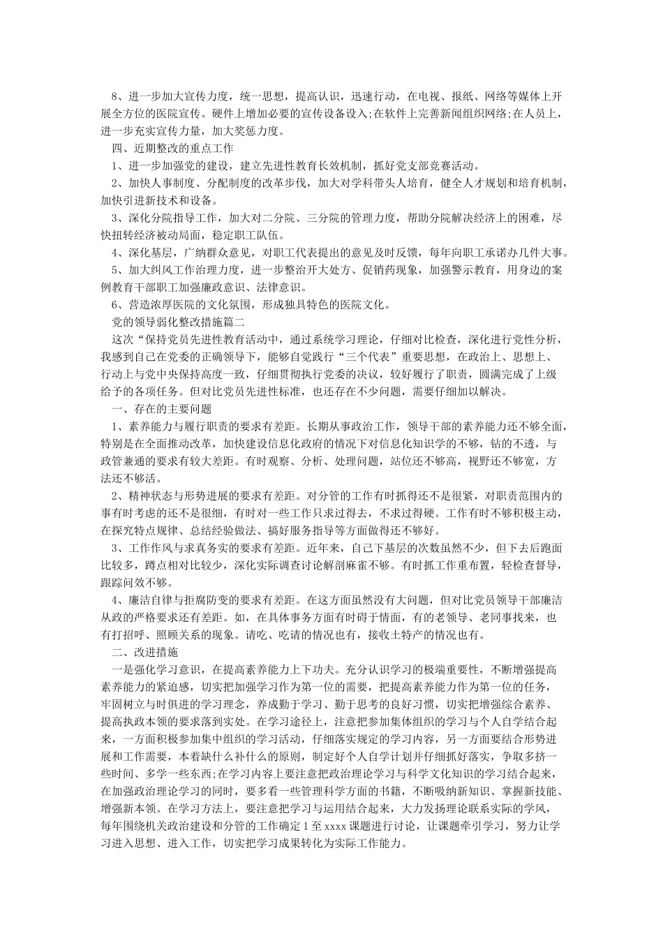 加强党的领导整改措施_第3页