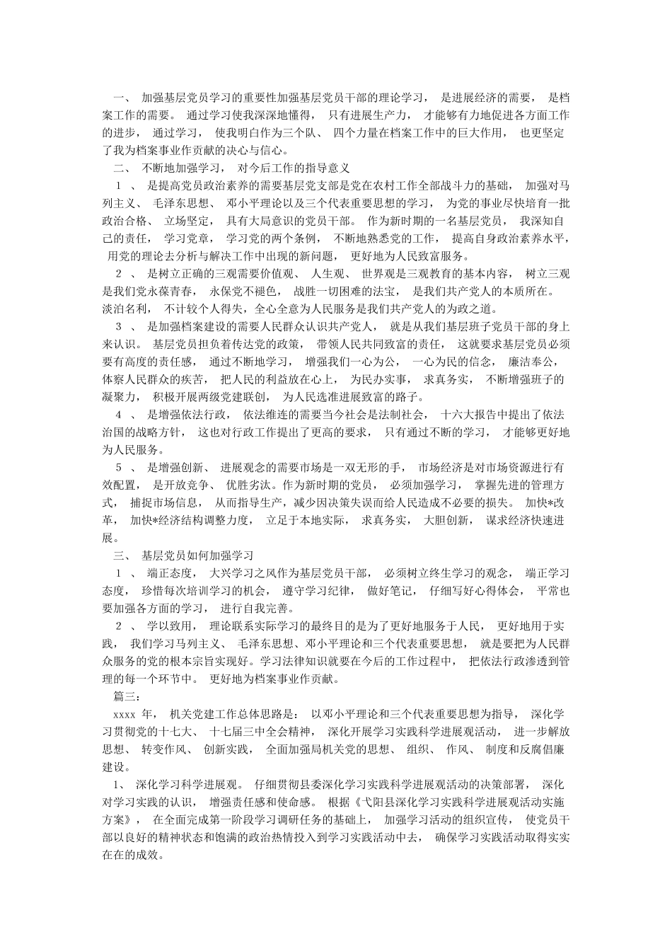 加强党的建设心得体会_第2页