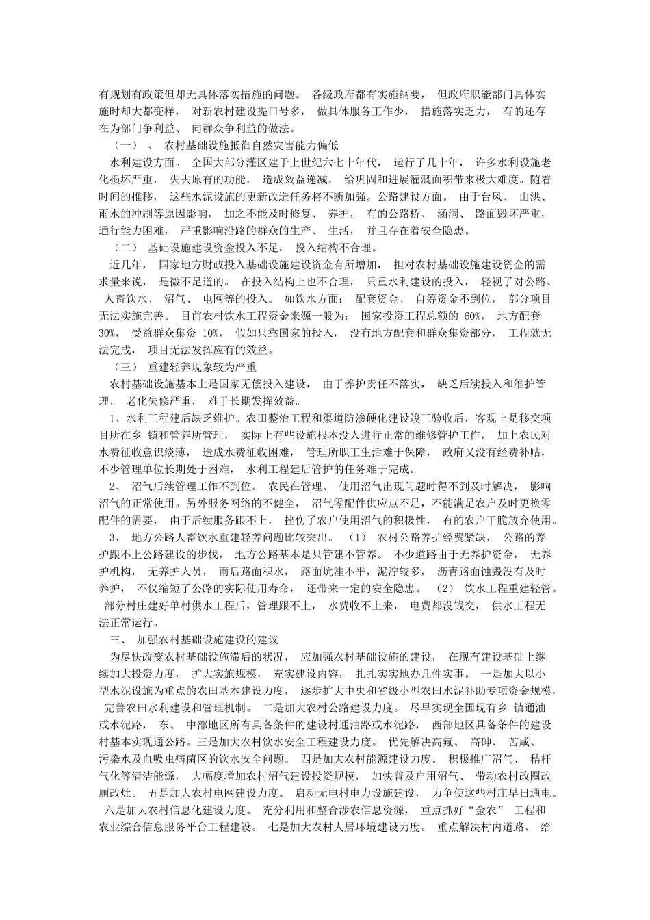 加强农村基础设施建设的对策建议_第2页