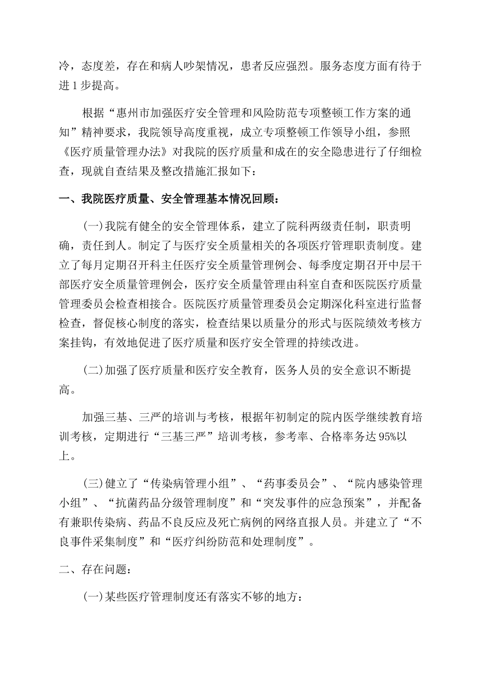 加强医疗安全管理和风险防范自查报告范文_第3页