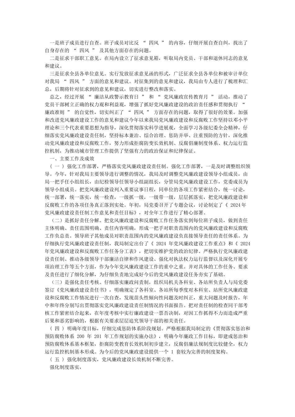 加强和改进党风廉政建设工作的意见和建议_第2页