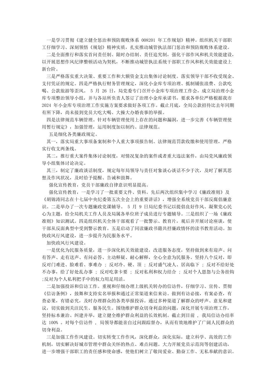 加强和改进党风廉政建设工作的意见和建议_第3页