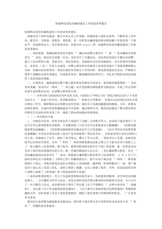 加强和改进党风廉政建设工作的意见和建议