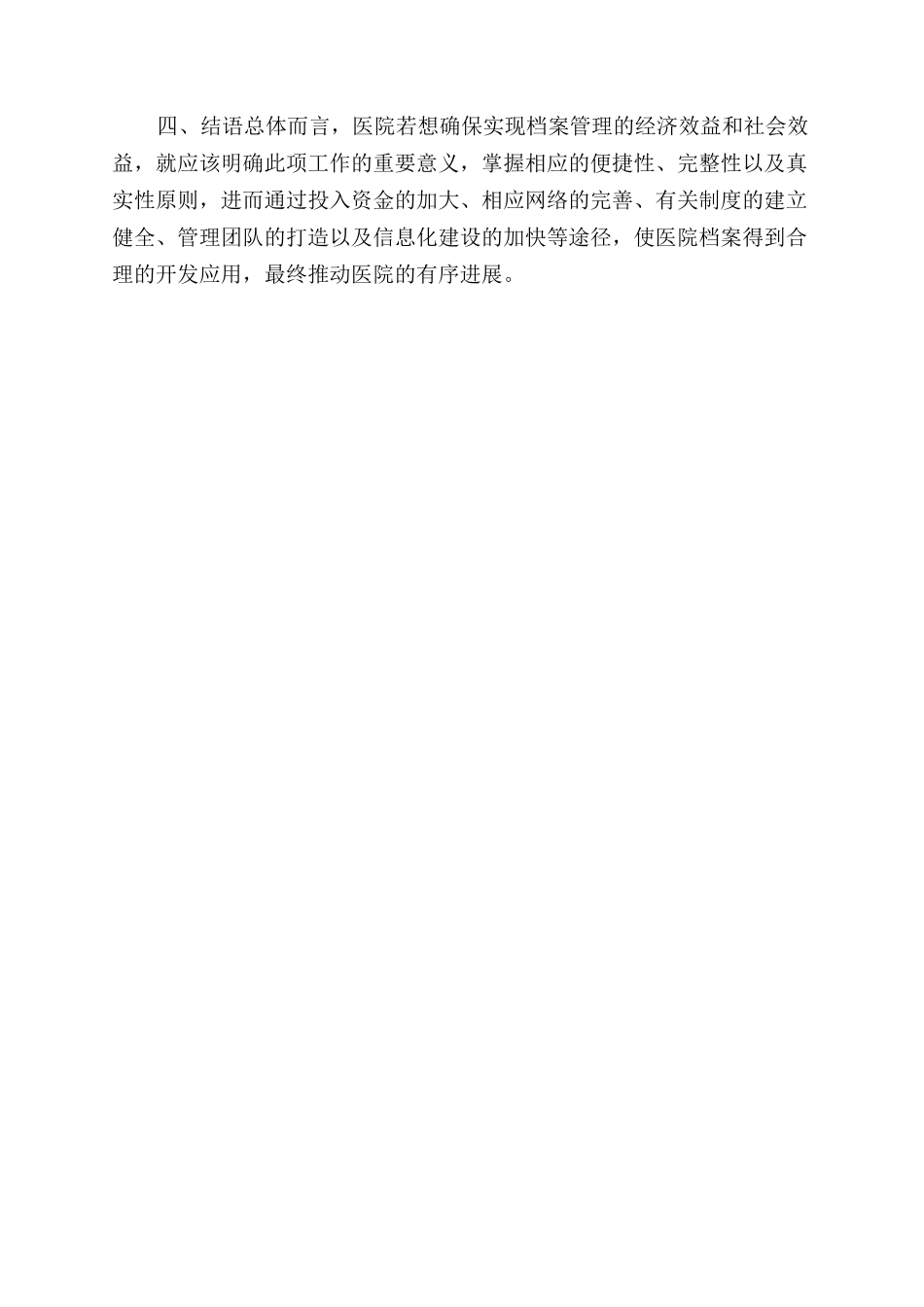 加强医院档案管理重要意义及对策建议探讨_第3页