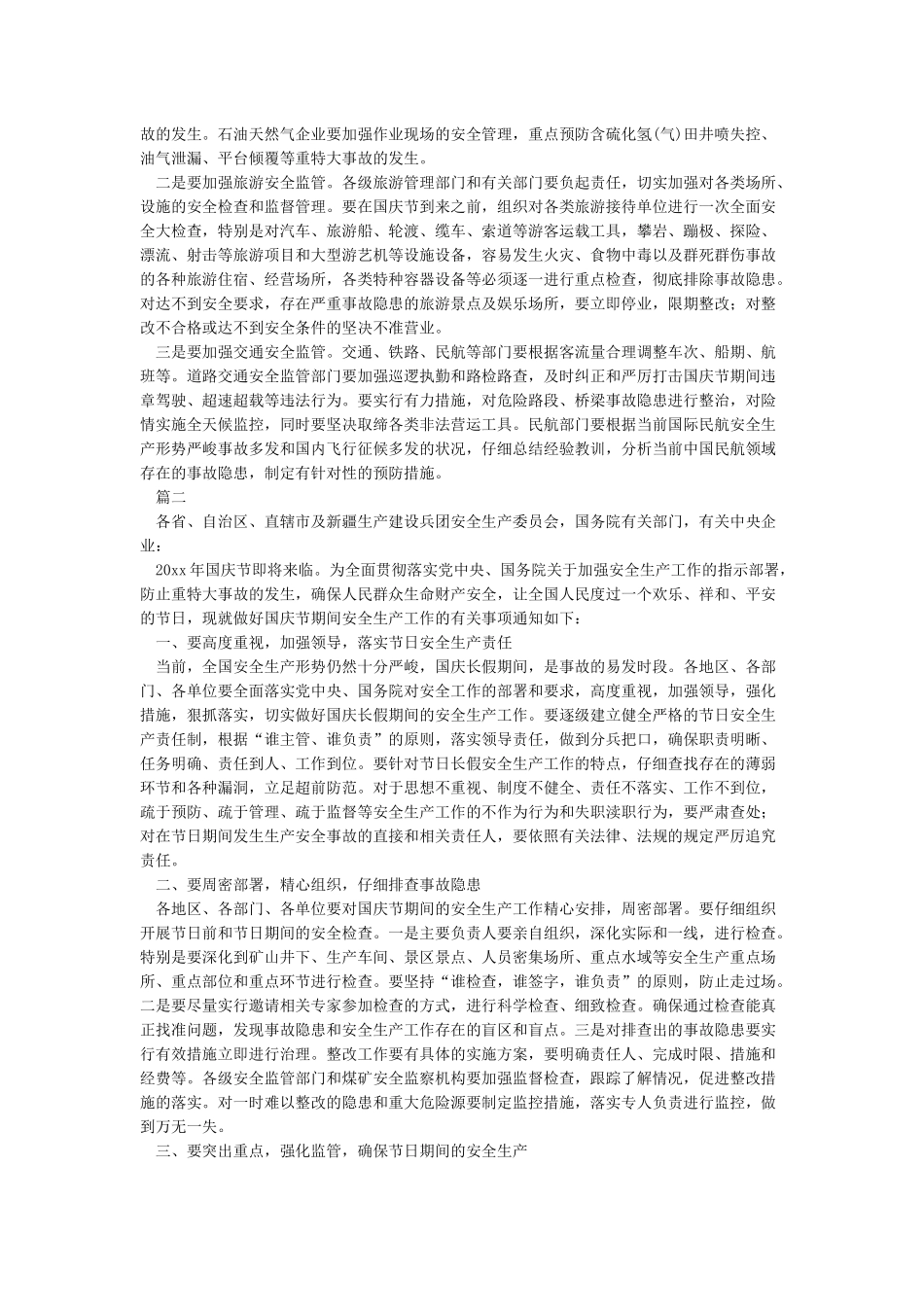 加强国庆节期间安全生产工作有关事项通知_第2页