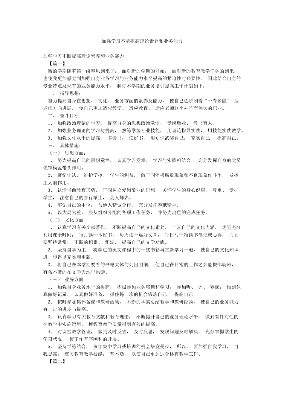 加强学习不断提高理论素养和业务能力_第1页