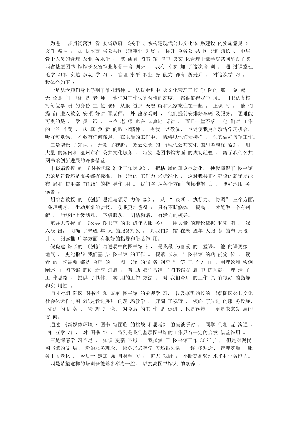 加强学习不断提高理论素养和业务能力_第2页