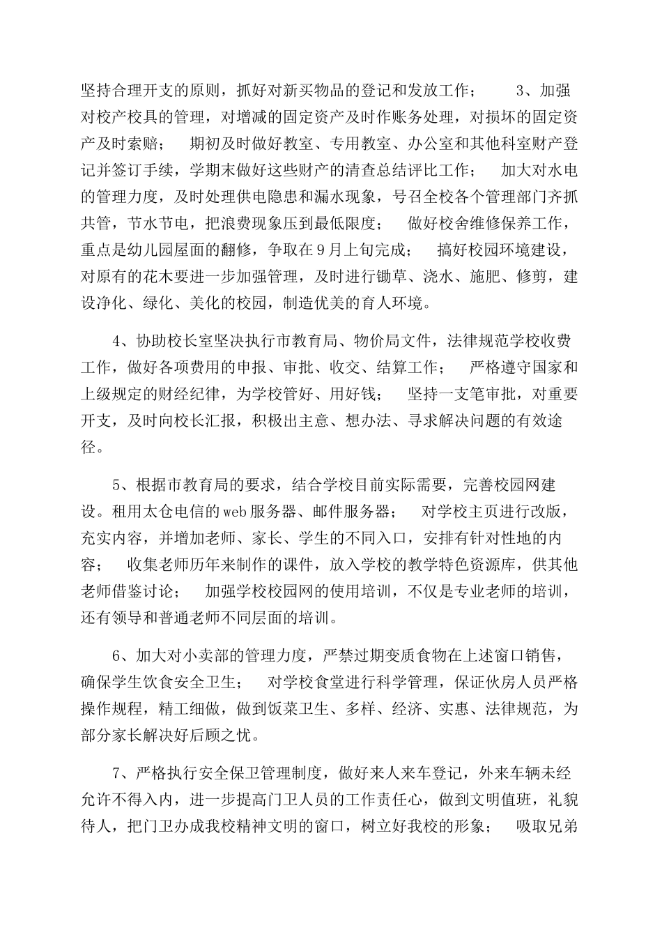 加强学习学校行政办公室工作计划范文_第3页