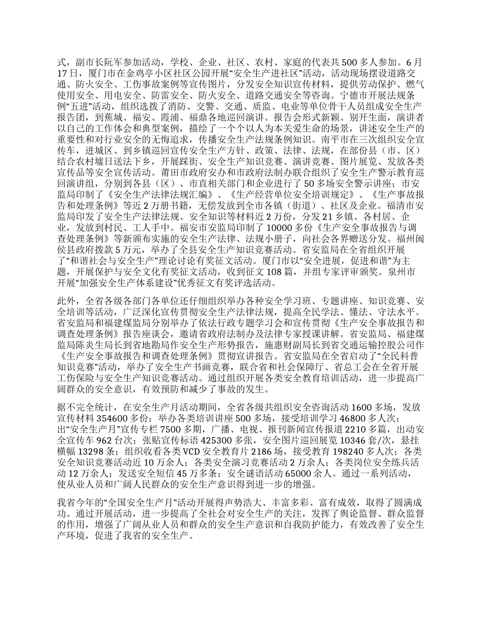 加强安全文化建设提升全民安全素质_第3页