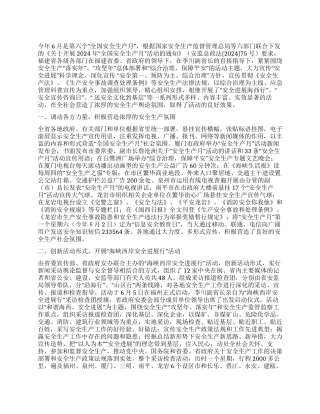 加强安全文化建设提升全民安全素质