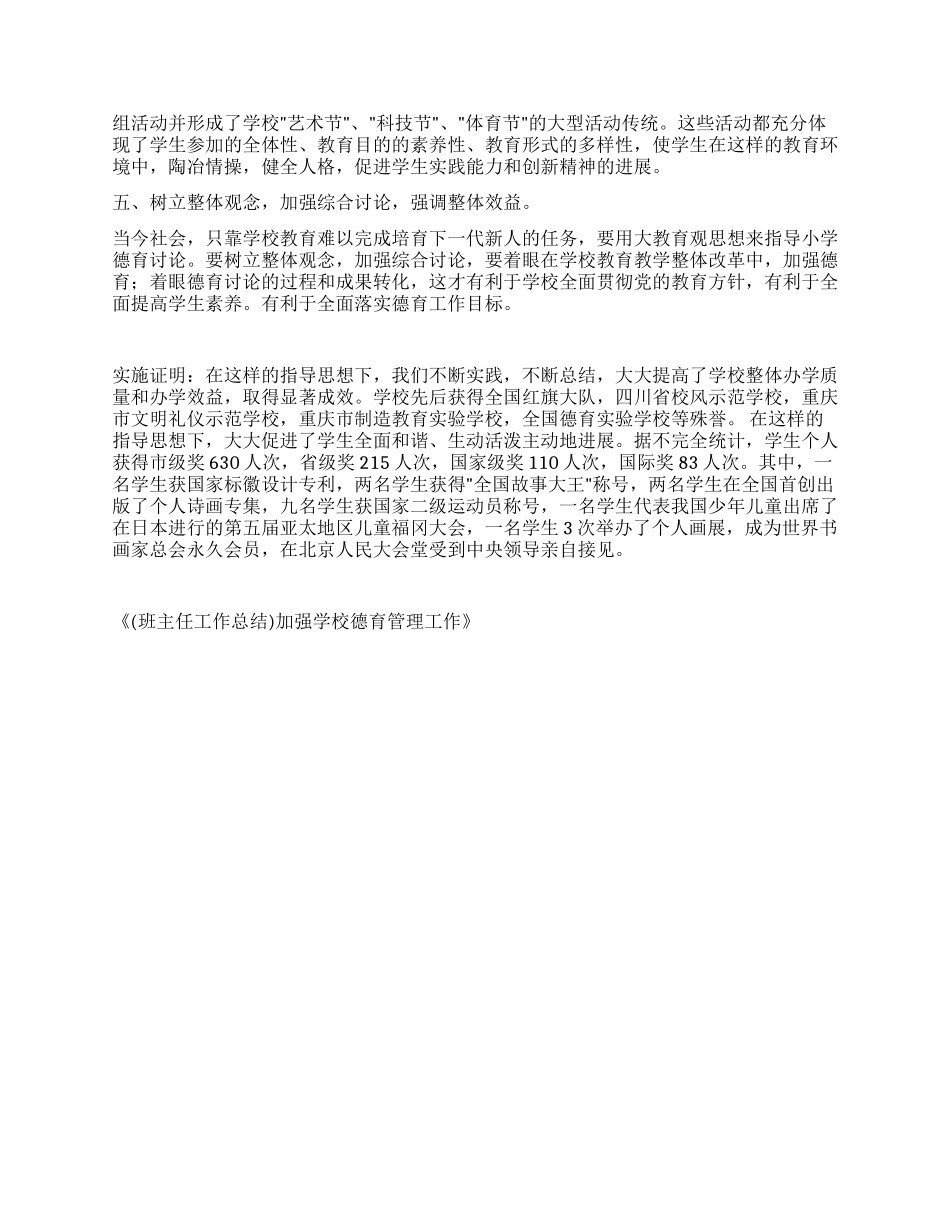 加强学校德育管理工作_第2页