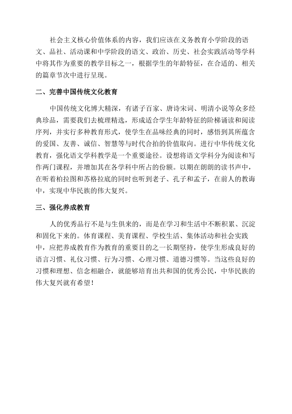 加强学校德育工作的几点思考_第2页