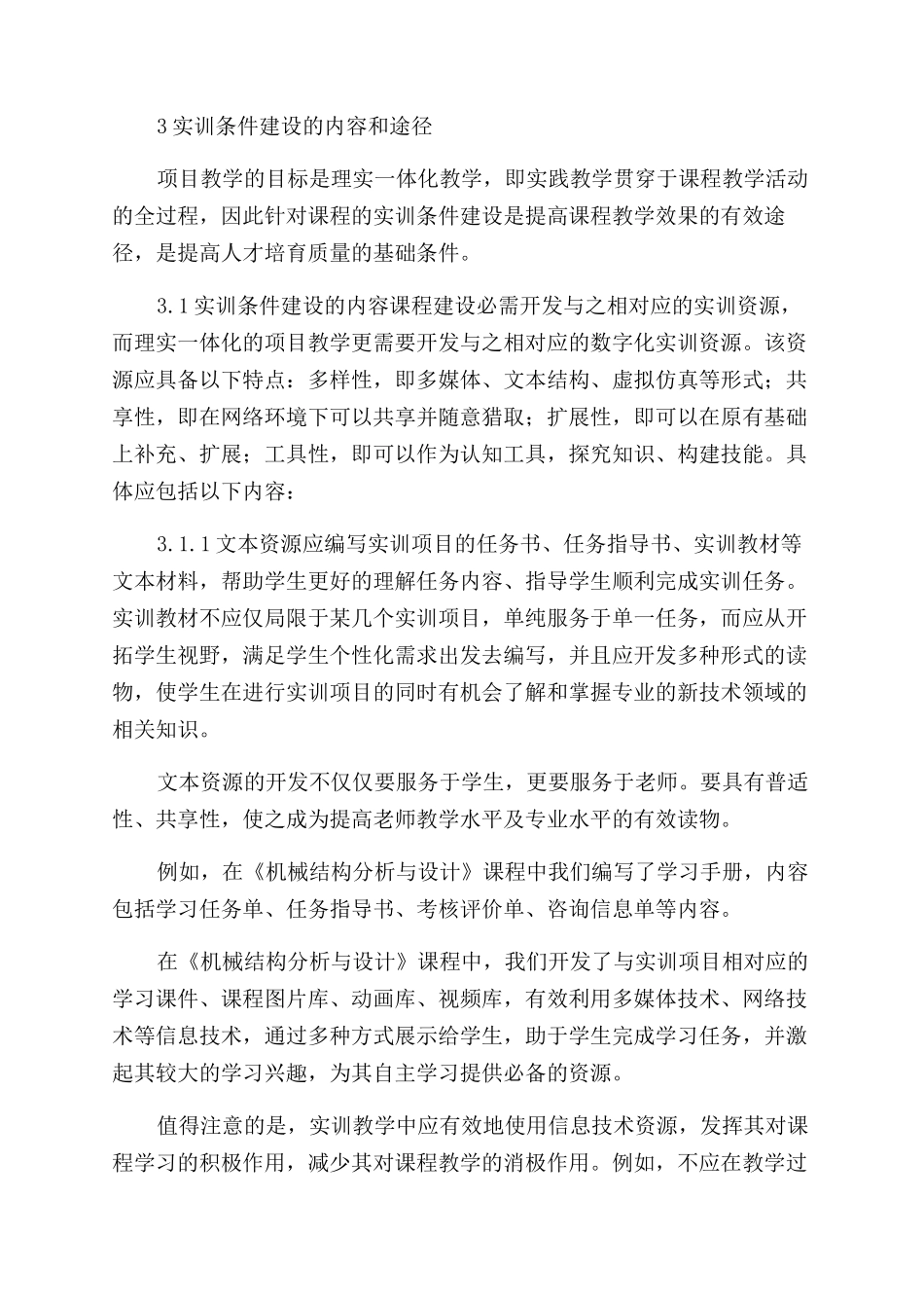 加强实训条件建设保证课程项目教学的有效性_第3页