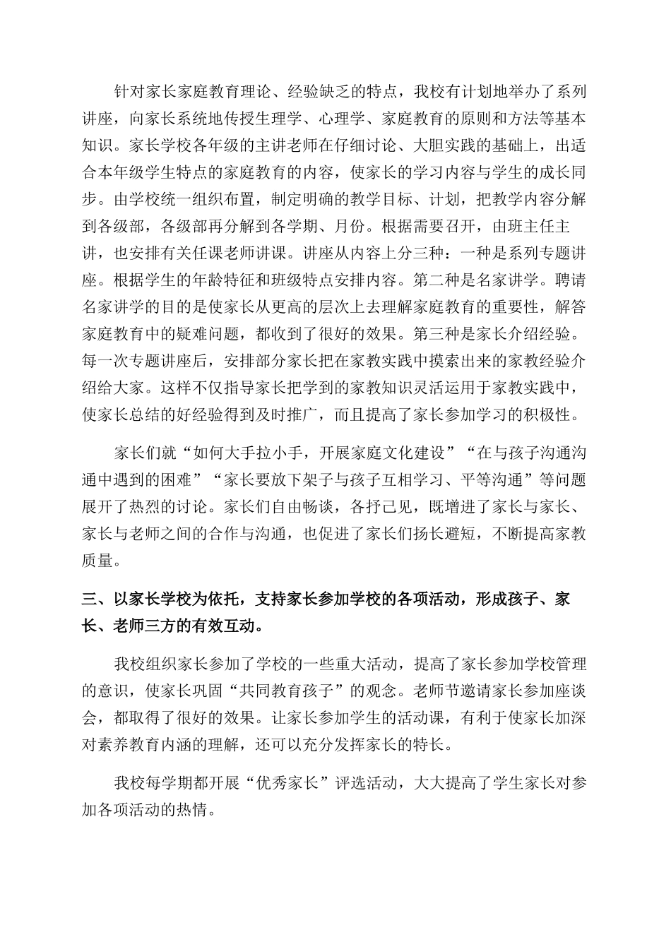 加强家长委员会家长学校建设说明报告范文_第2页