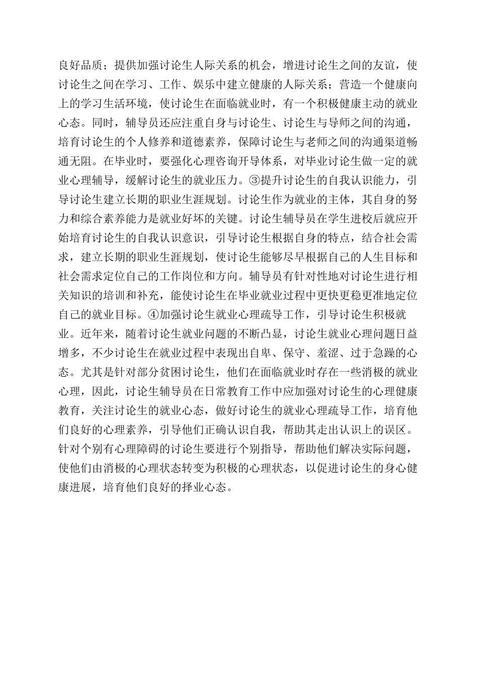 加强导师与辅导员的引导作用提高研究生就业质量水平_第3页