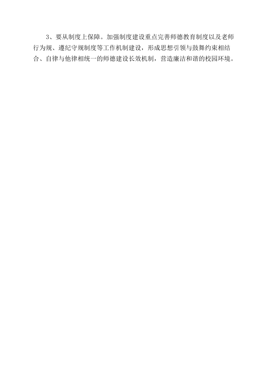 加强师德师风建设严禁教师收受礼品礼金专项整治工作总结范文_第2页