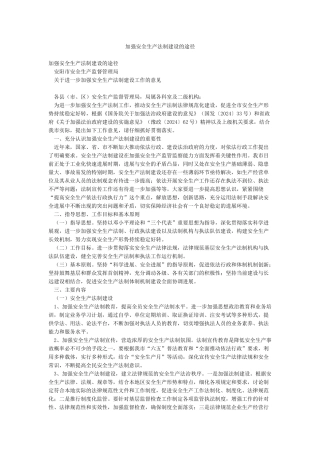 加强安全生产法制建设的途径