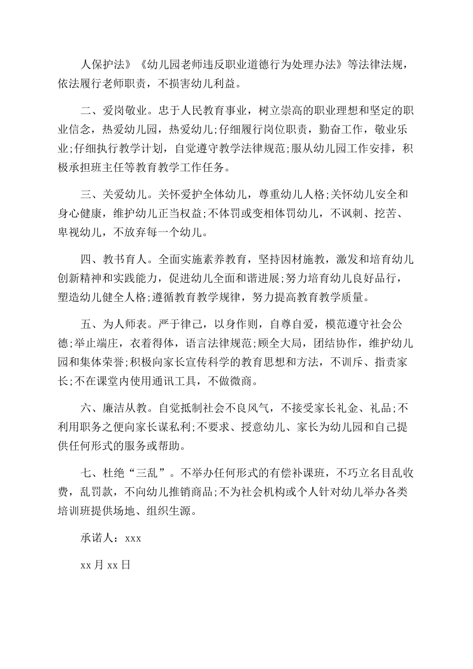 加强师德师风建设个人公开承诺书_第2页
