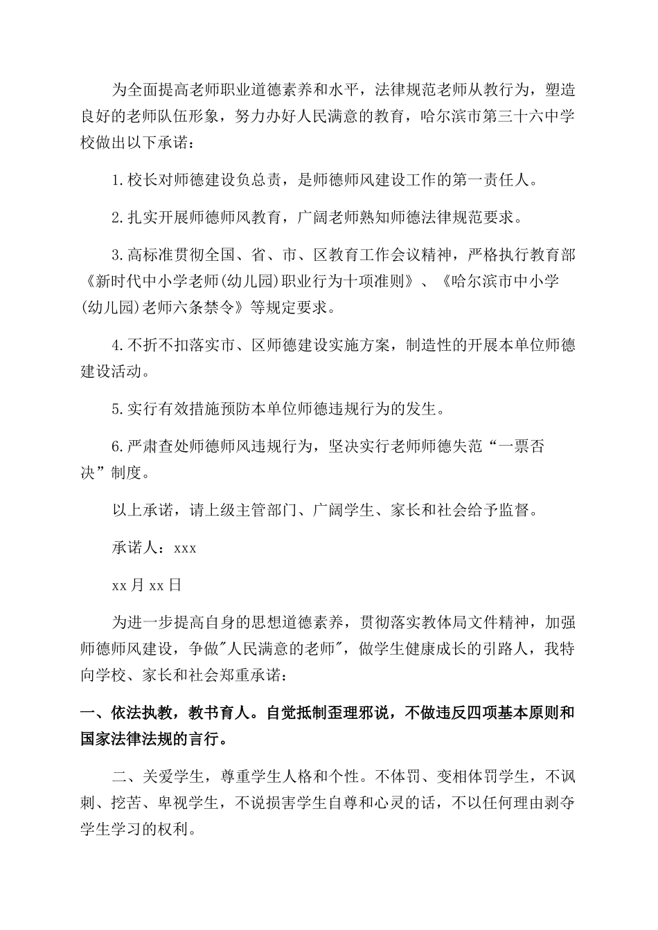 加强师德师风建设个人公开承诺书_第3页