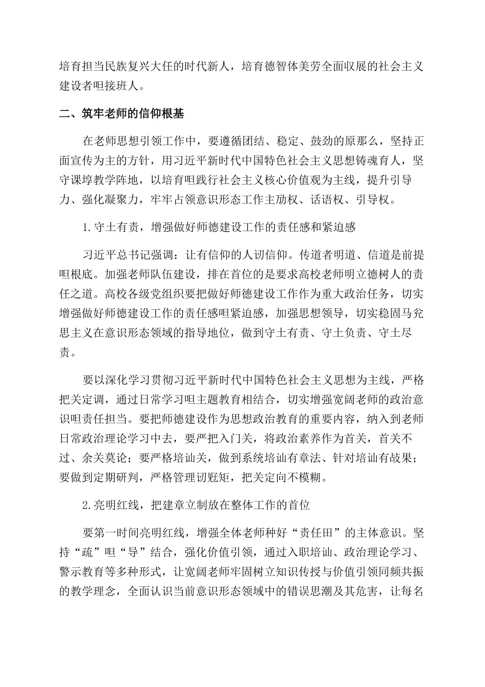 加强师德师风建设营造良好育人氛围_第2页