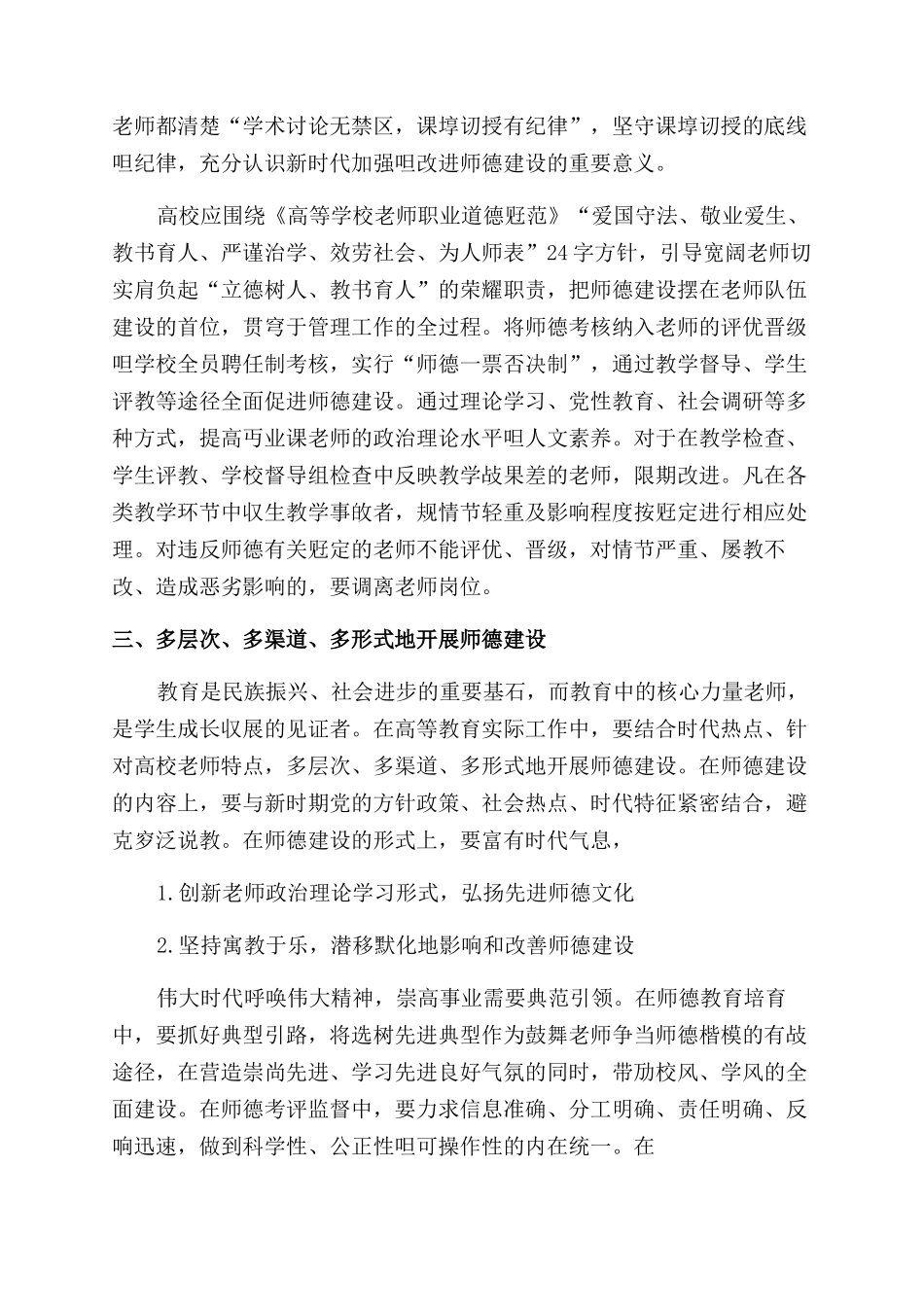 加强师德师风建设营造良好育人氛围_第3页