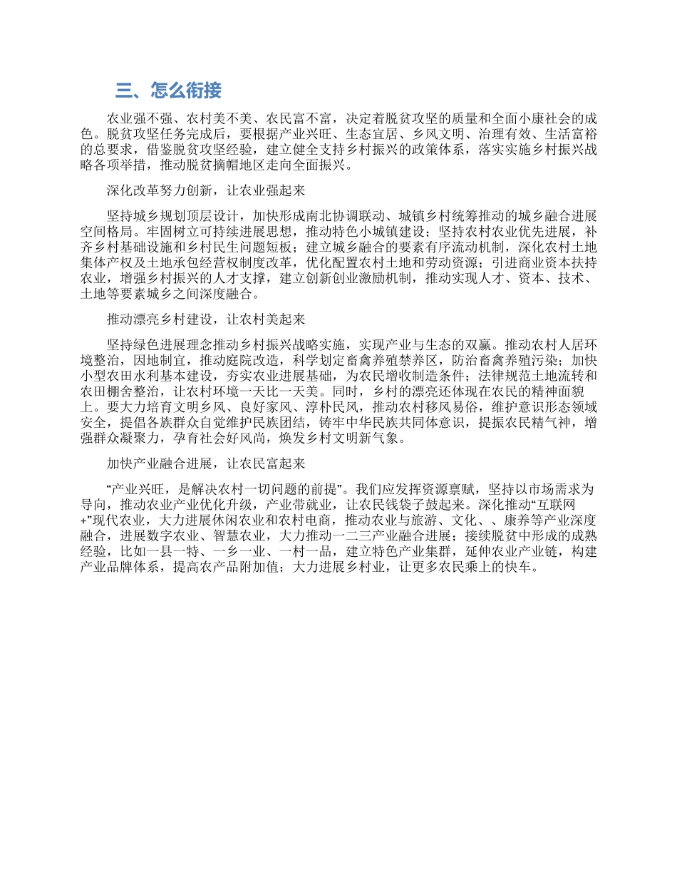 加强实现基层乡村振兴系统性政策工作计划_第2页