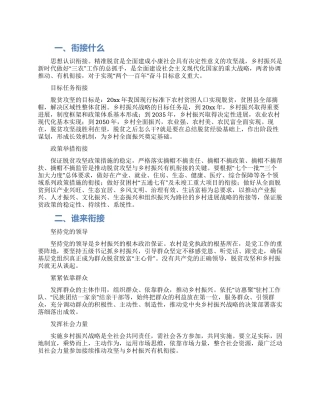 加强实现基层乡村振兴系统性政策工作计划