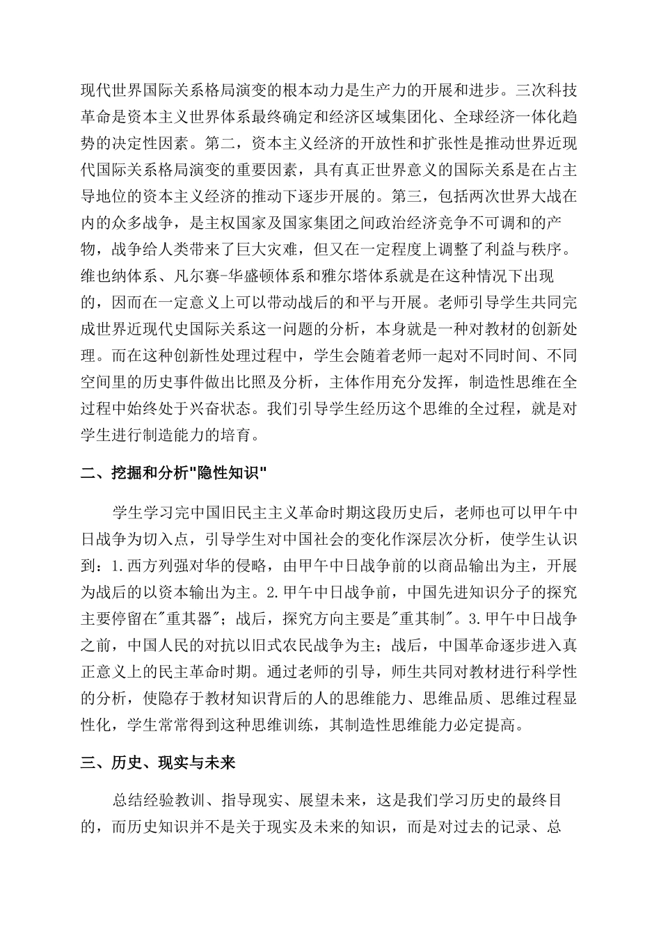 加强对教材的科学分析创造性思维能力的培养必须_第2页