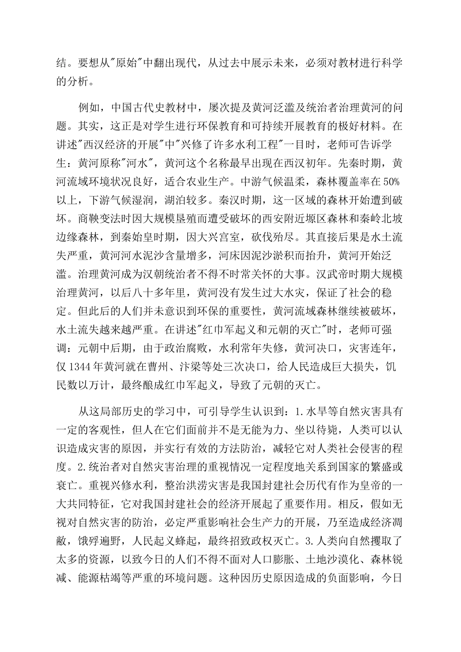 加强对教材的科学分析创造性思维能力的培养必须_第3页