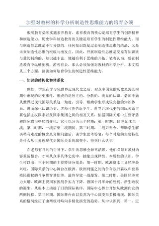 加强对教材的科学分析创造性思维能力的培养必须