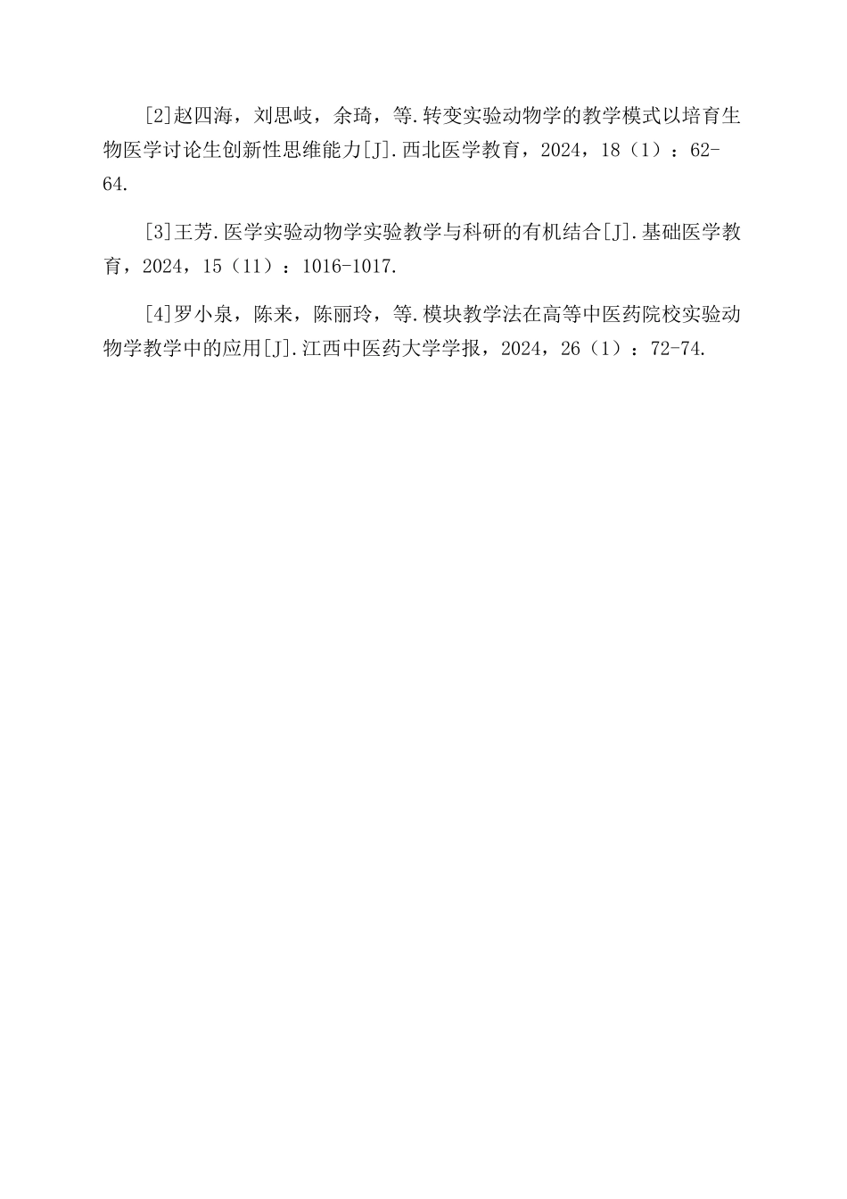 加强应用能力培养的医学实验动物学理论教学改革_第3页