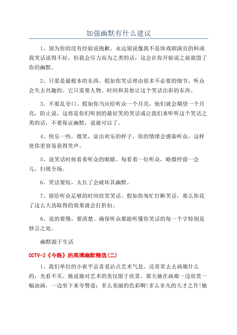 加强幽默有什么建议_第1页