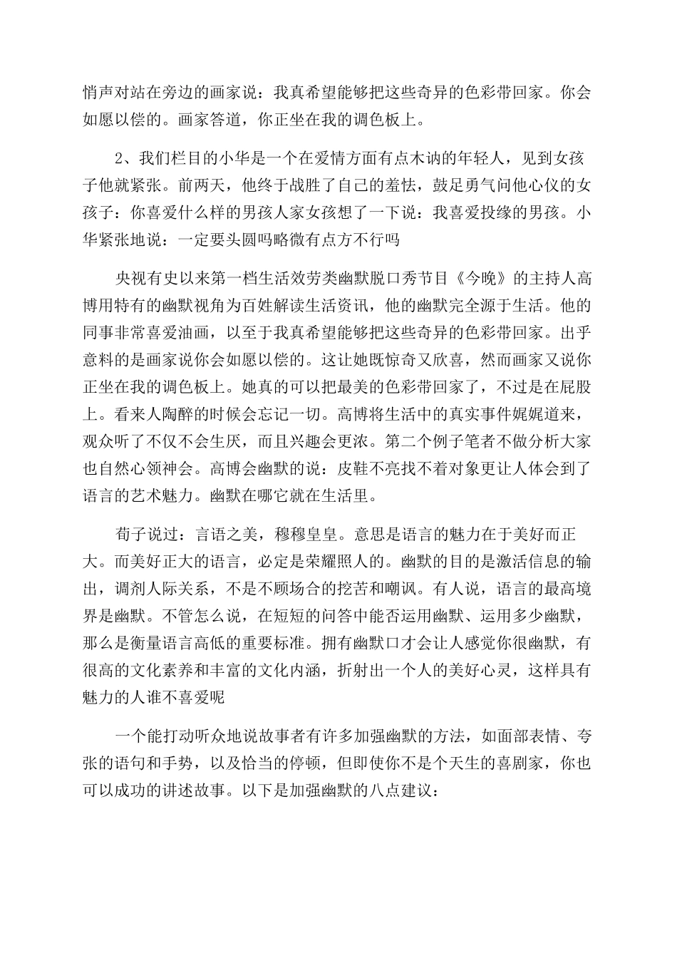 加强幽默有什么建议_第2页