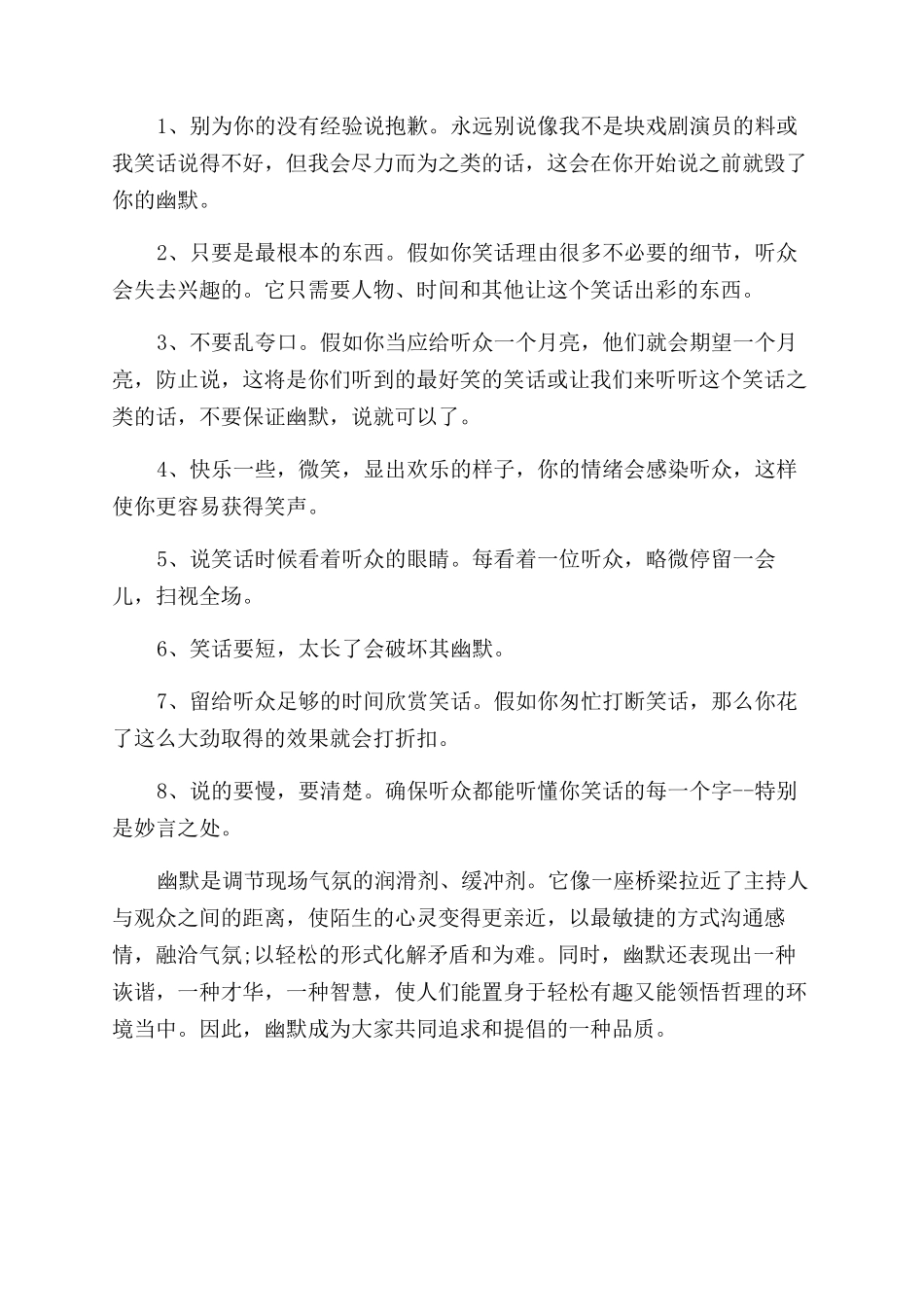 加强幽默有什么建议_第3页