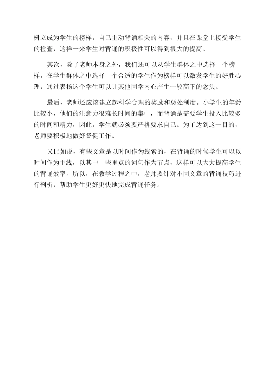 加强小学生背诵思考认识体会_第2页