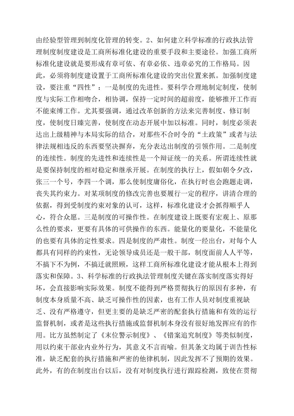 加强工商所规范建设调研报告范文_第2页