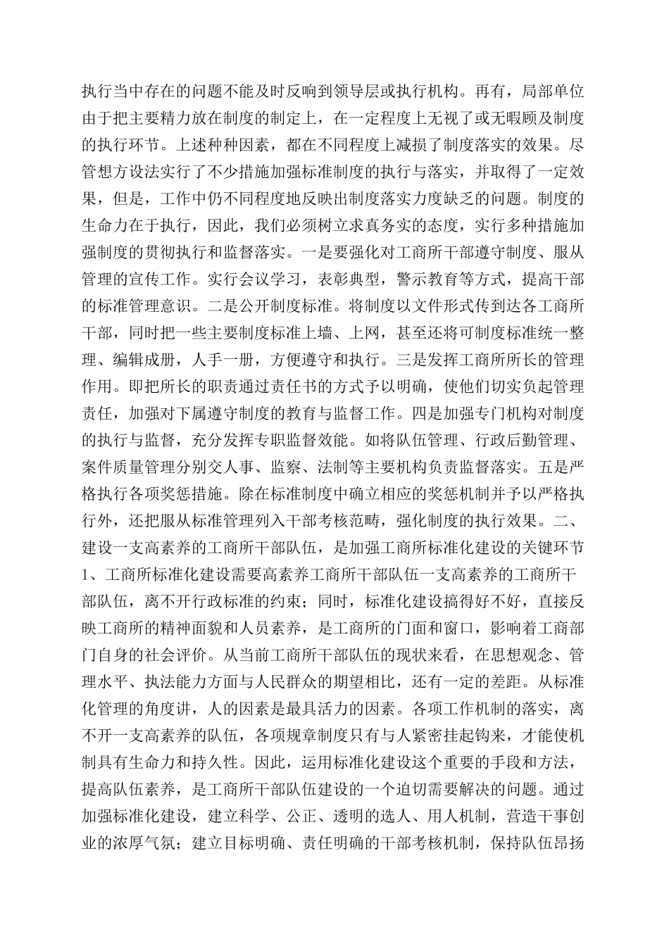 加强工商所规范建设调研报告范文_第3页