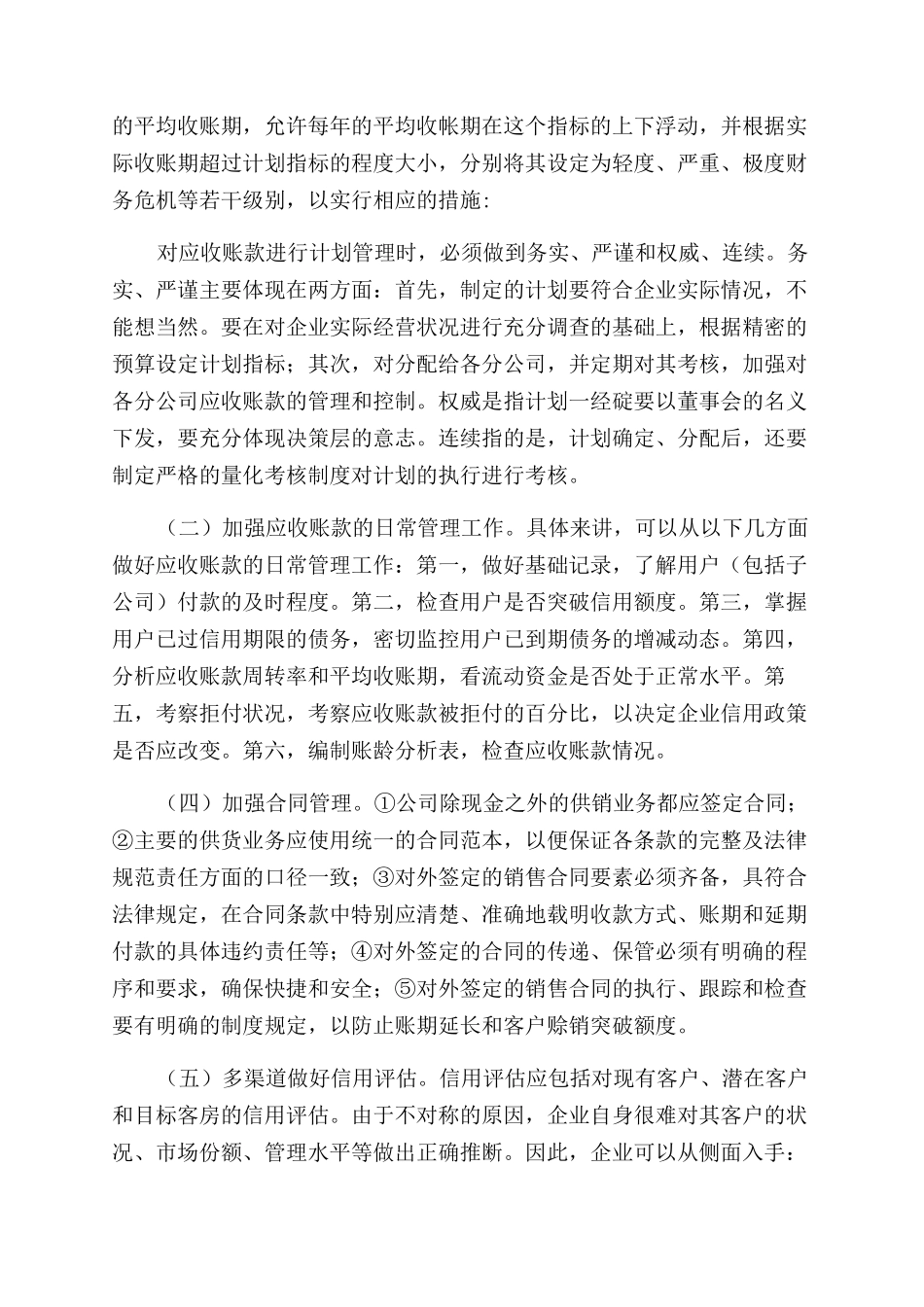 加强应收账款管理提高企业竞争力_第3页