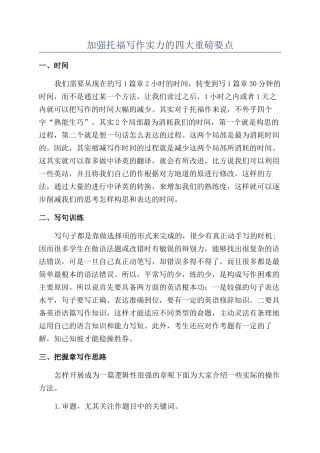 加强托福写作实力的四大重磅要点