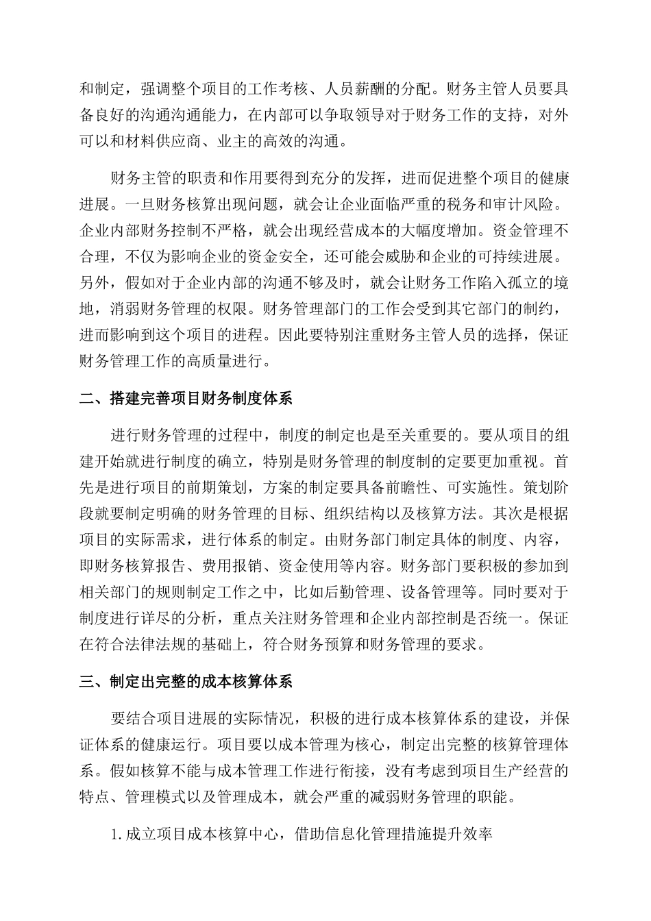 加强施工企业项目部财务管理探讨_第2页