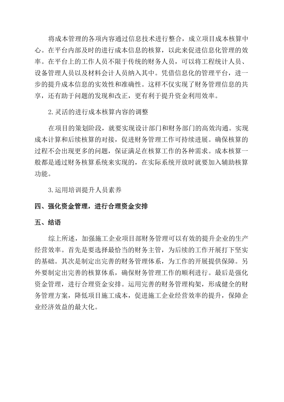 加强施工企业项目部财务管理探讨_第3页